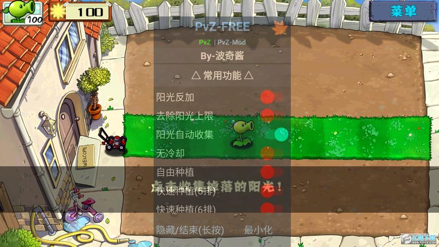 PvZFREE小头版截图