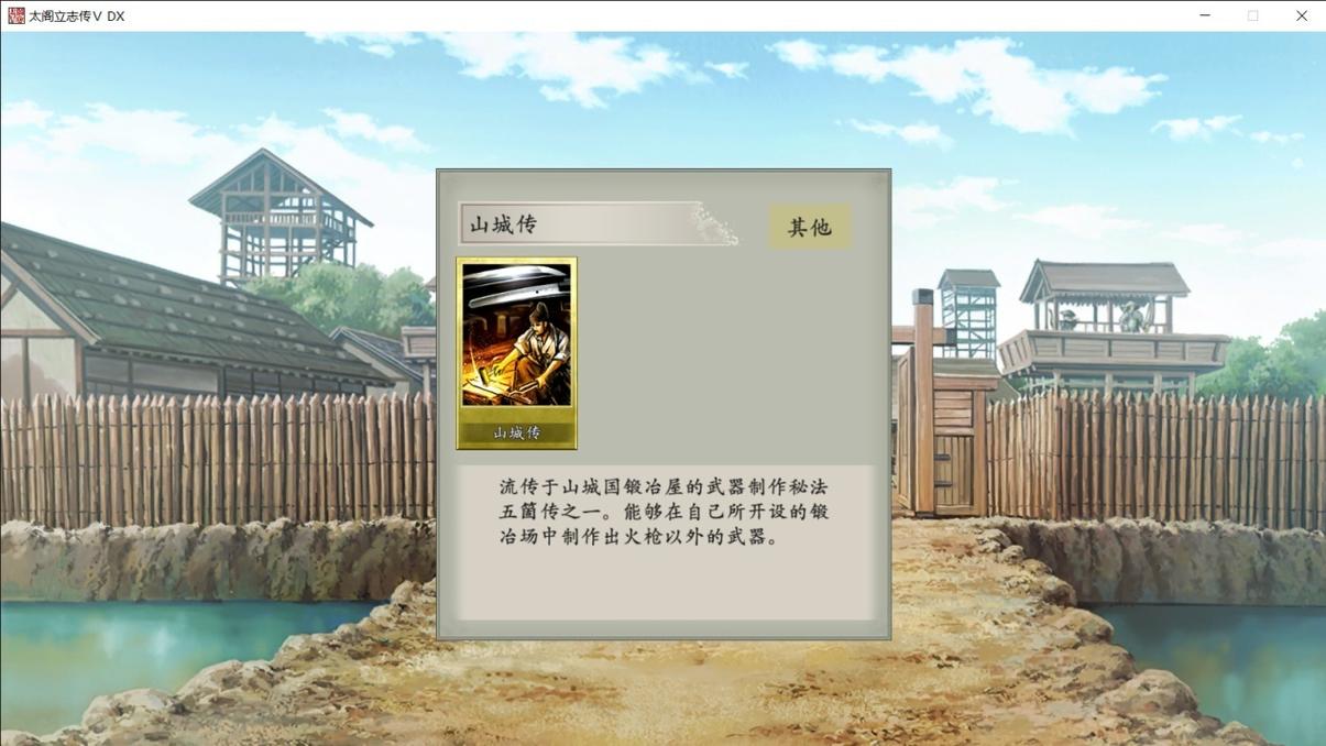 太阁立志传5山城传