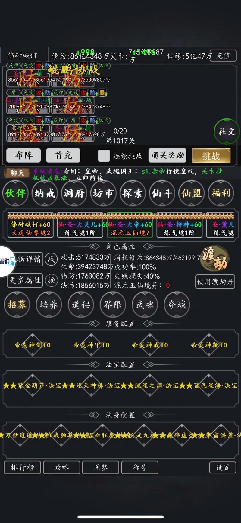 修仙内置菜单