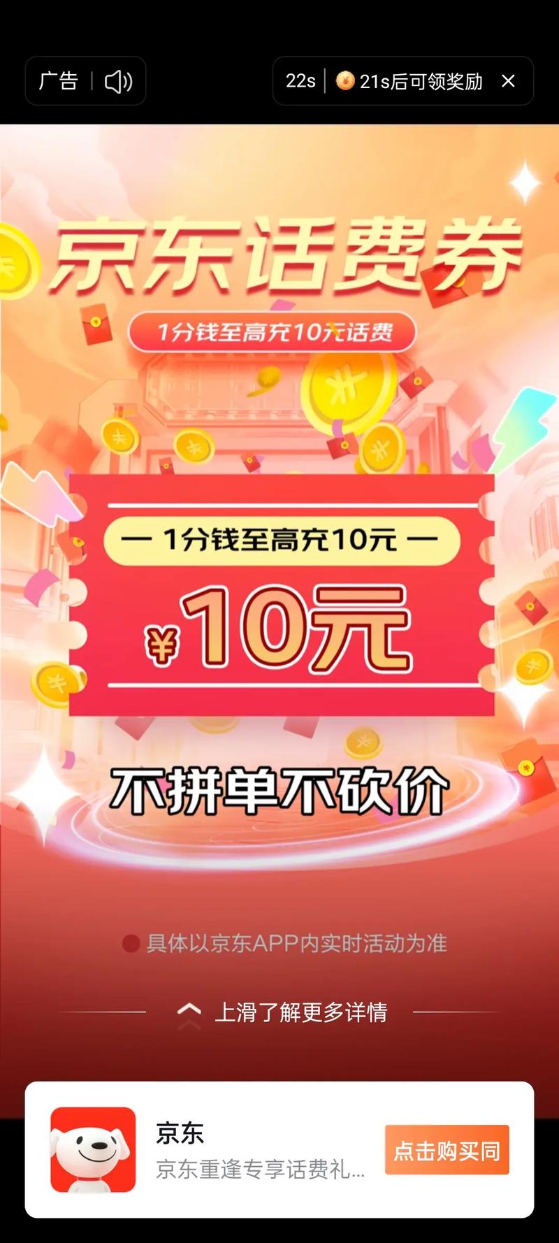 京东一分钱充10元话费入口