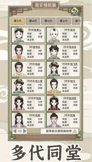 祖宗模拟器破解版无限元宝