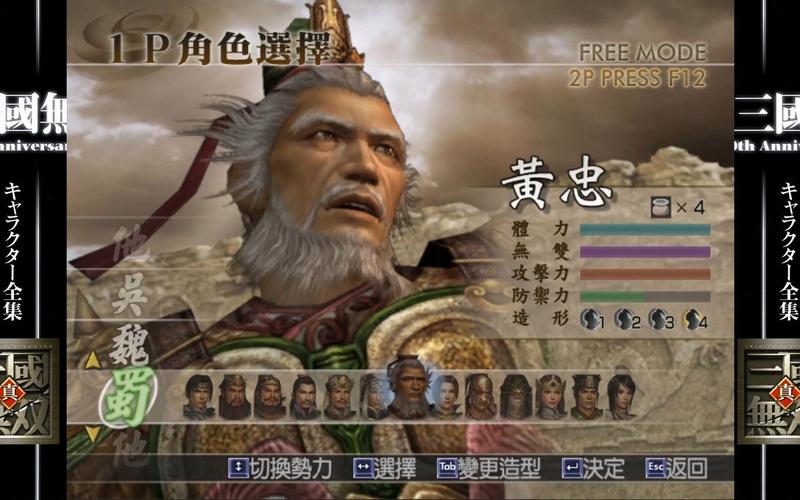 真三国无双4武将实力排名