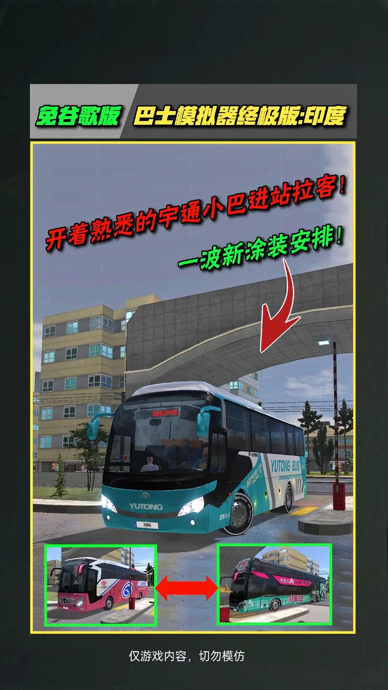 巴士模拟2023手机版