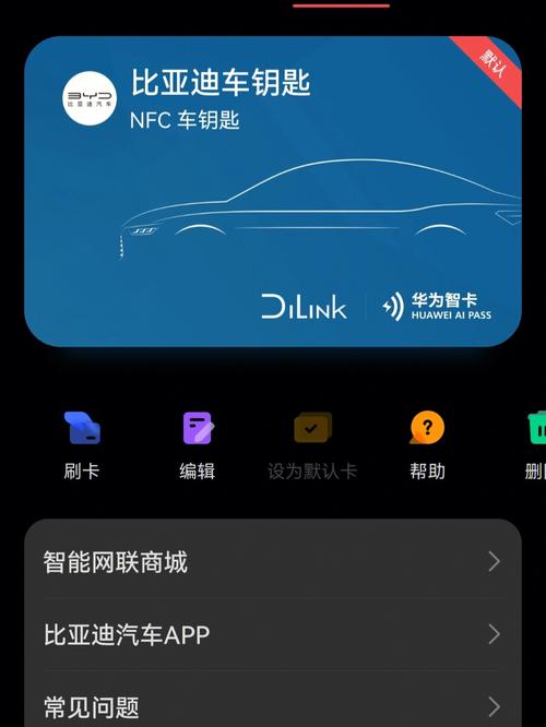 nfc解锁汽车