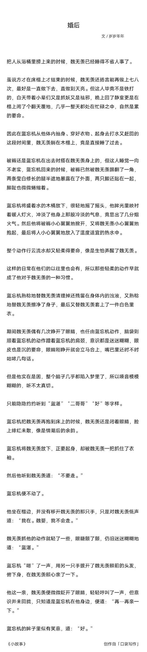 魔道祖师草丛 原文