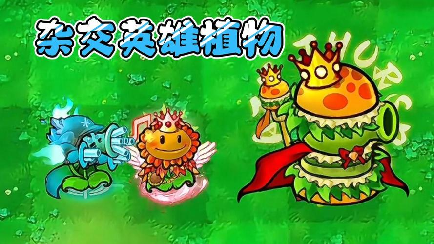 杂交版所有植物