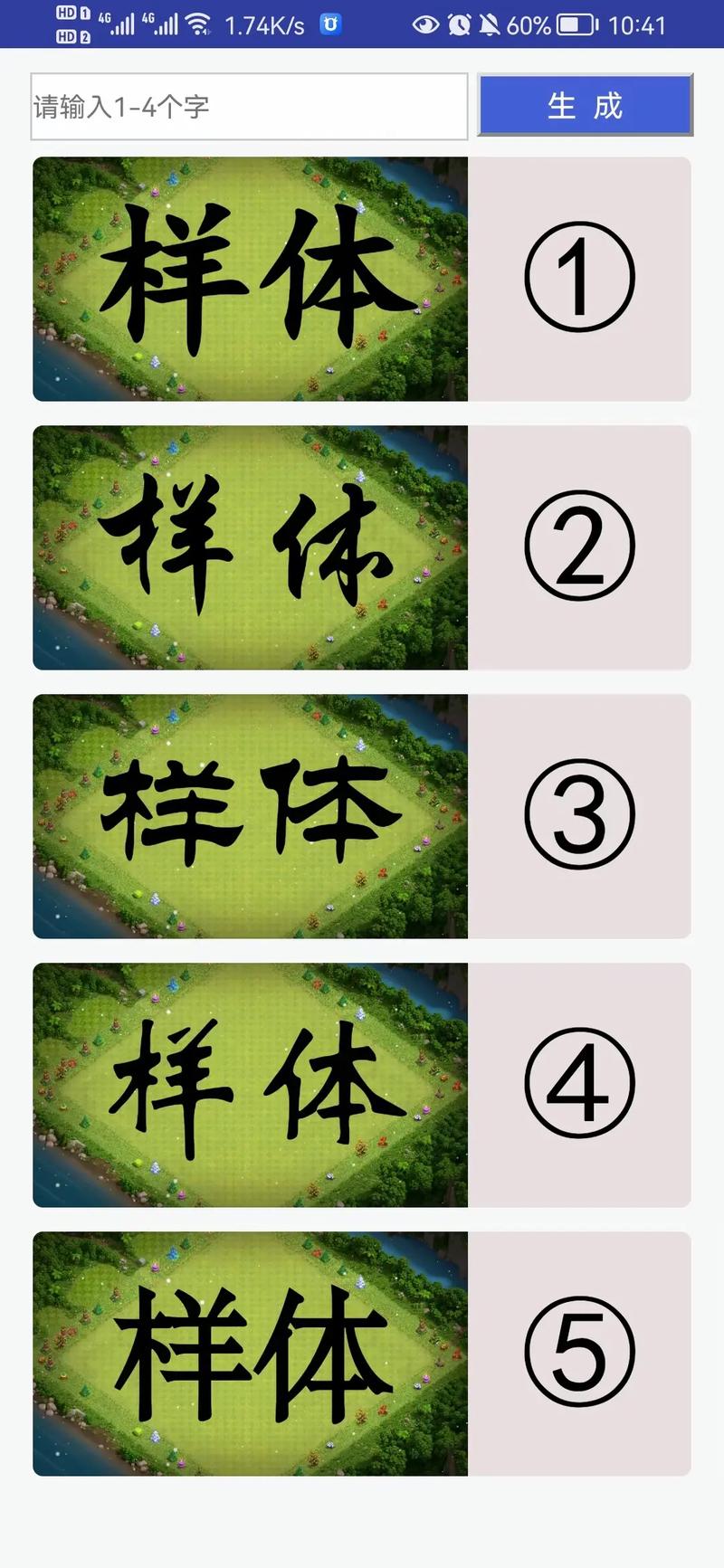 coc字阵生成器