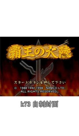 fc霸王的大陆