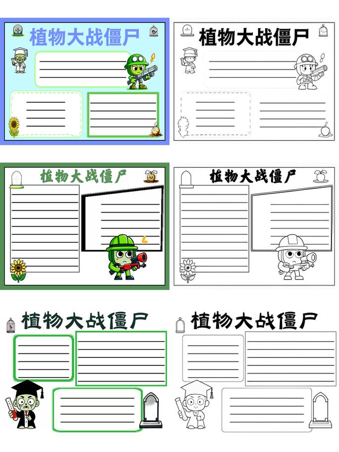 植物大战僵尸手抄报怎么画