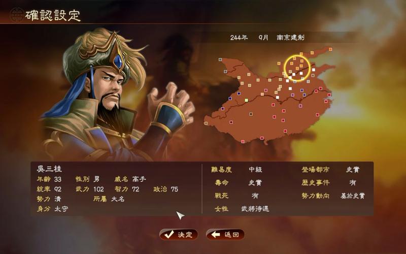 三国志13明末风云mod