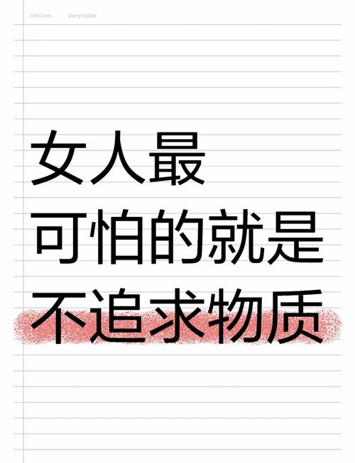 女人该不该现实和物质