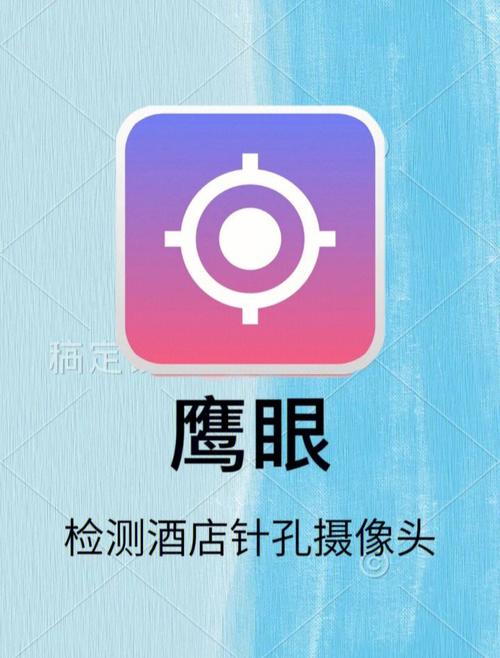 鹰眼摄像头