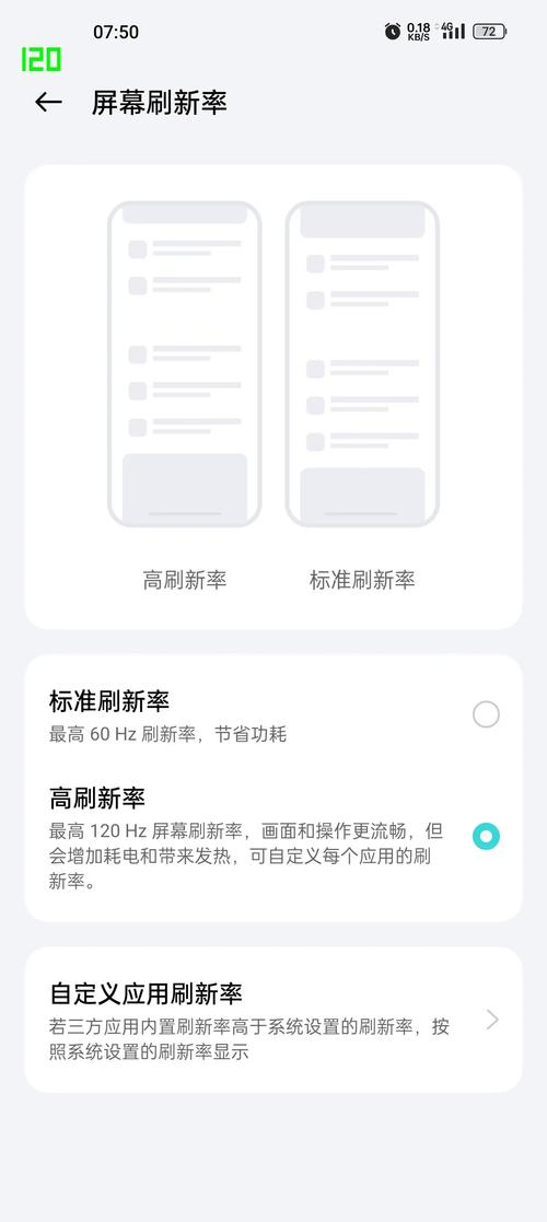 自定义高刷新率应用