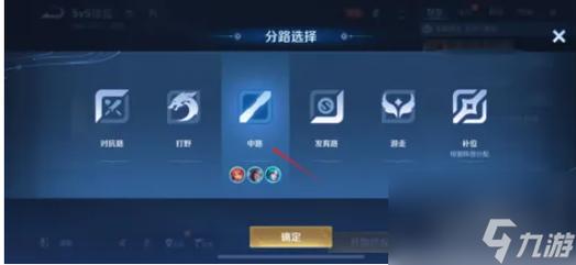 王者荣耀路线分配怎么改