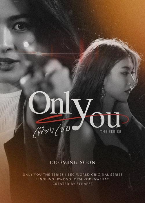 onlyyou泰剧在哪里可以看