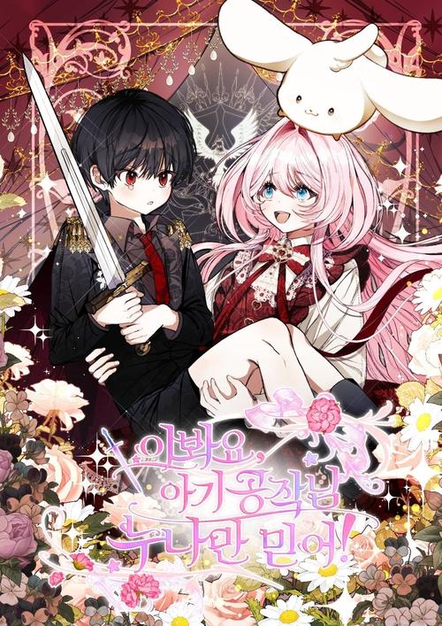 小公爵相信我吧漫画