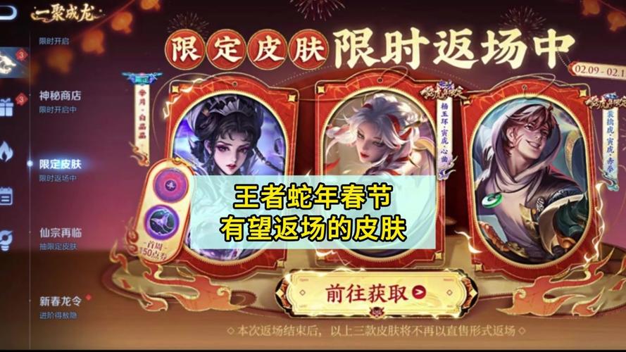 蛇年返场皮肤