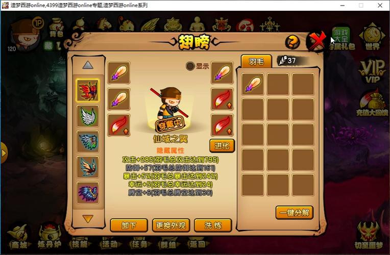 造梦西游4万能修改器