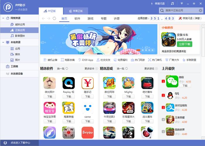 pp助手ios版