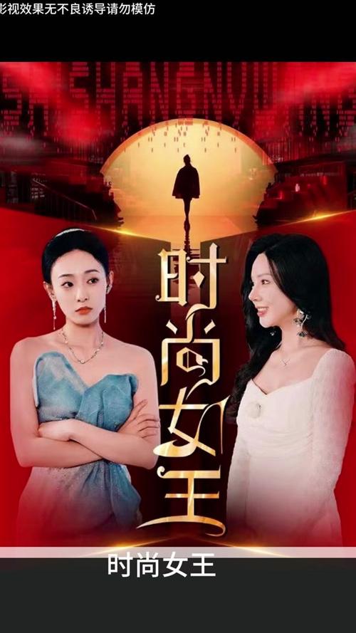 时尚女王短剧免费观看