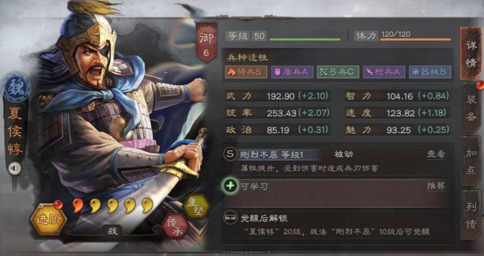 三国志战略版s2夏侯惇