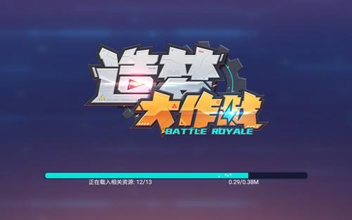 造梦大作战