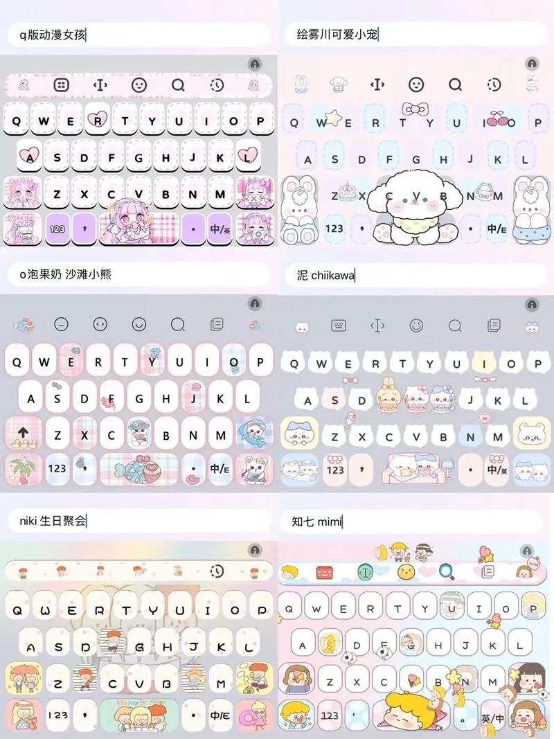 键盘输入法皮肤