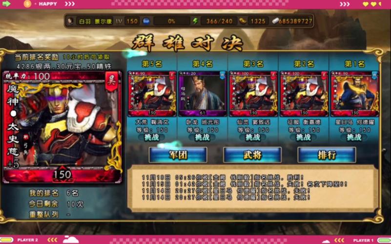 三国神将传