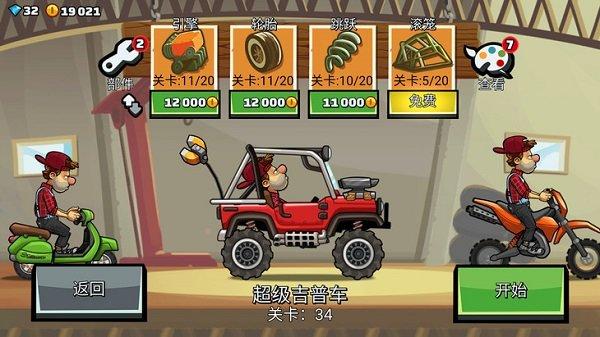 登山赛车2买车顺序