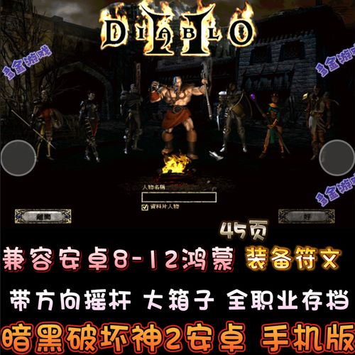 暗黑破坏神2人物存档在哪截图