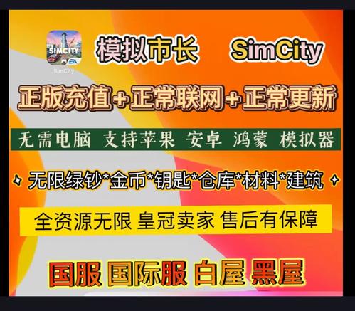 simcity国际服官网