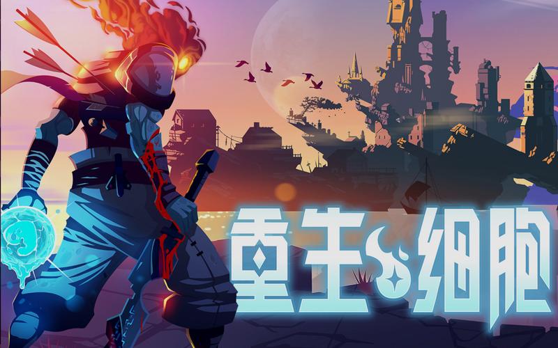 重生细胞3.5无邪破解版
