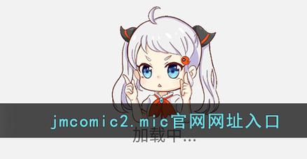 JMComic2魅魔之家