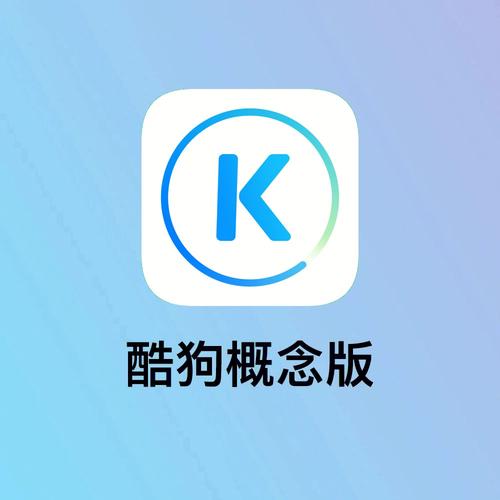 酷狗概念版3永久免费版