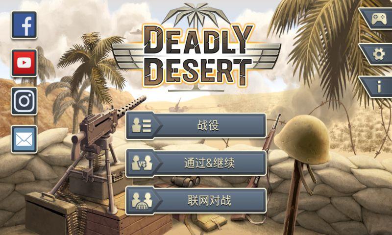 致命沙漠1943无限金币版