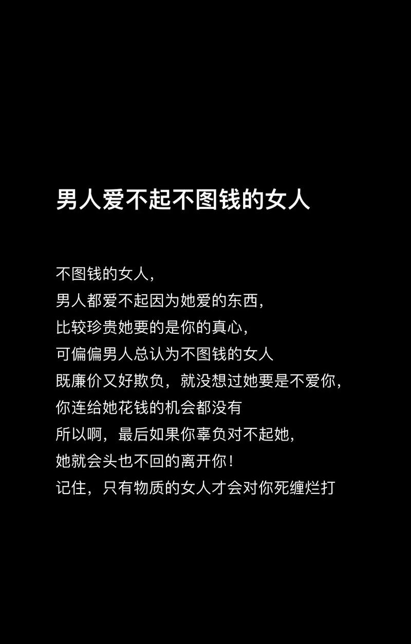 不图钱不图物质的女人的句子截图