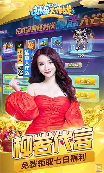 捕鱼大作战3d柳岩代言版v4.21