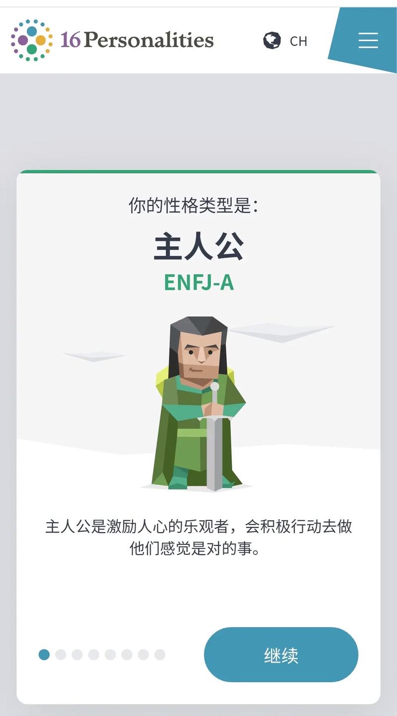 enfj人格解析