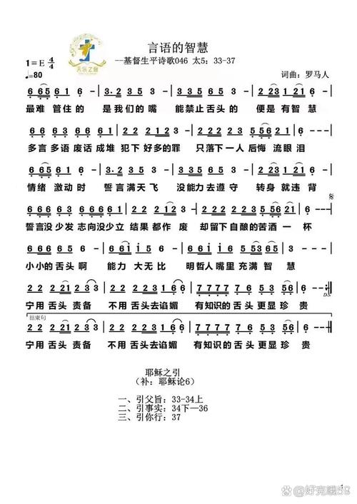 赞美诗歌《语言的智慧》词谱