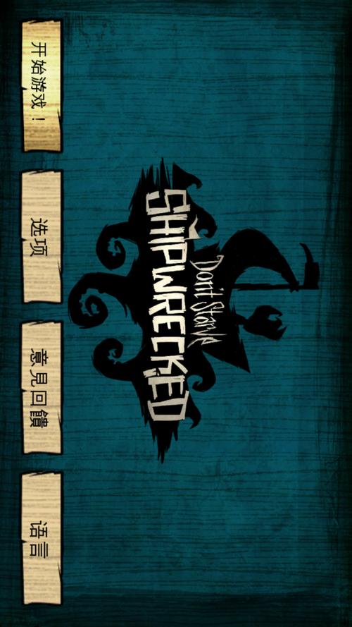 饥荒灵幻版手机版