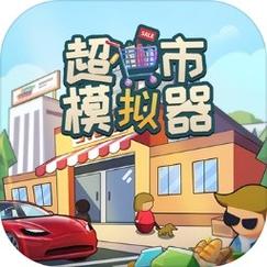 超市经营游戏无限金币