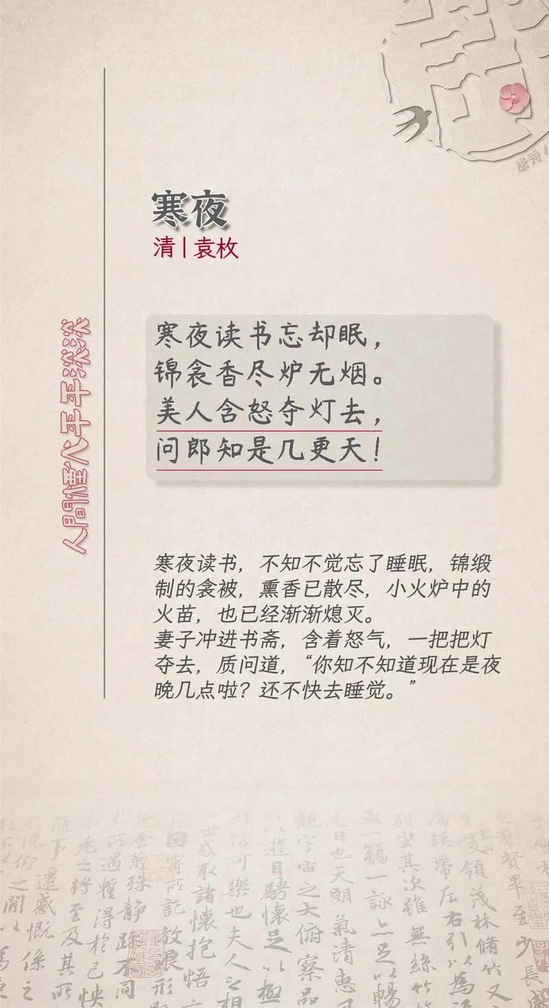 寒夜清袁枚译文