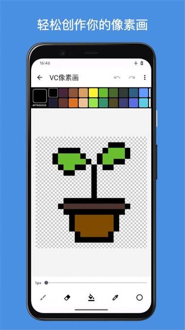 像素画绘画软件