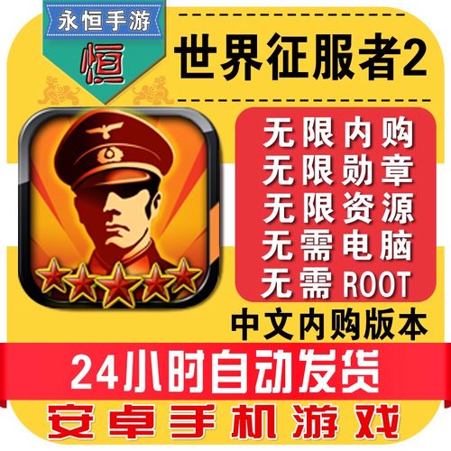 世界征服者黑语999999钻石