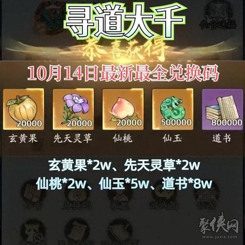 大道寻仙兑换码2024