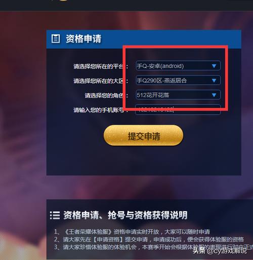 王者荣耀体验服怎么申请截图