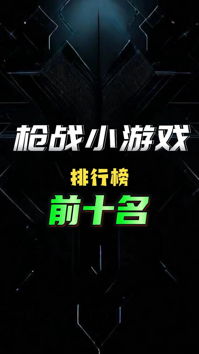 射击小游戏在线玩