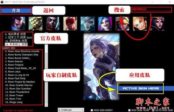 皮肤修改器