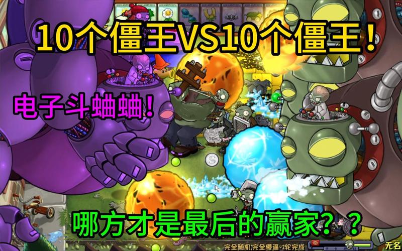 魅惑僵王VS僵王