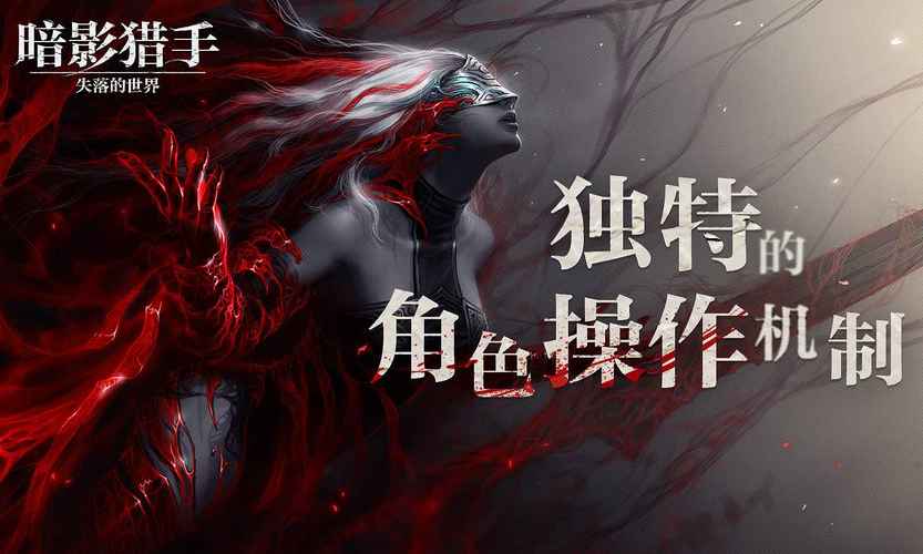 暗影猎手失落的世界内置菜单